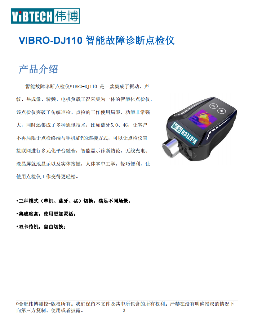 VibroDJ110-产品手册_02.png