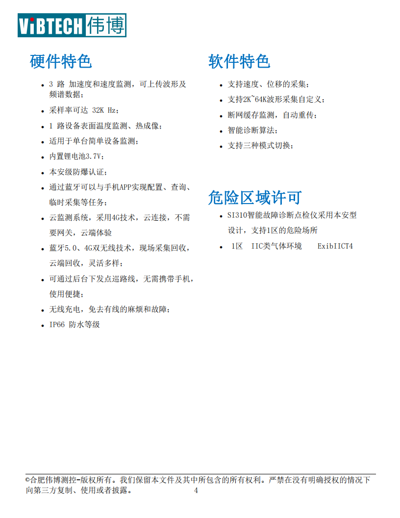VibroDJ110-产品手册_03.png