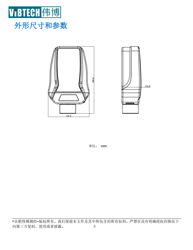 VibroDJ110-产品手册_05.png