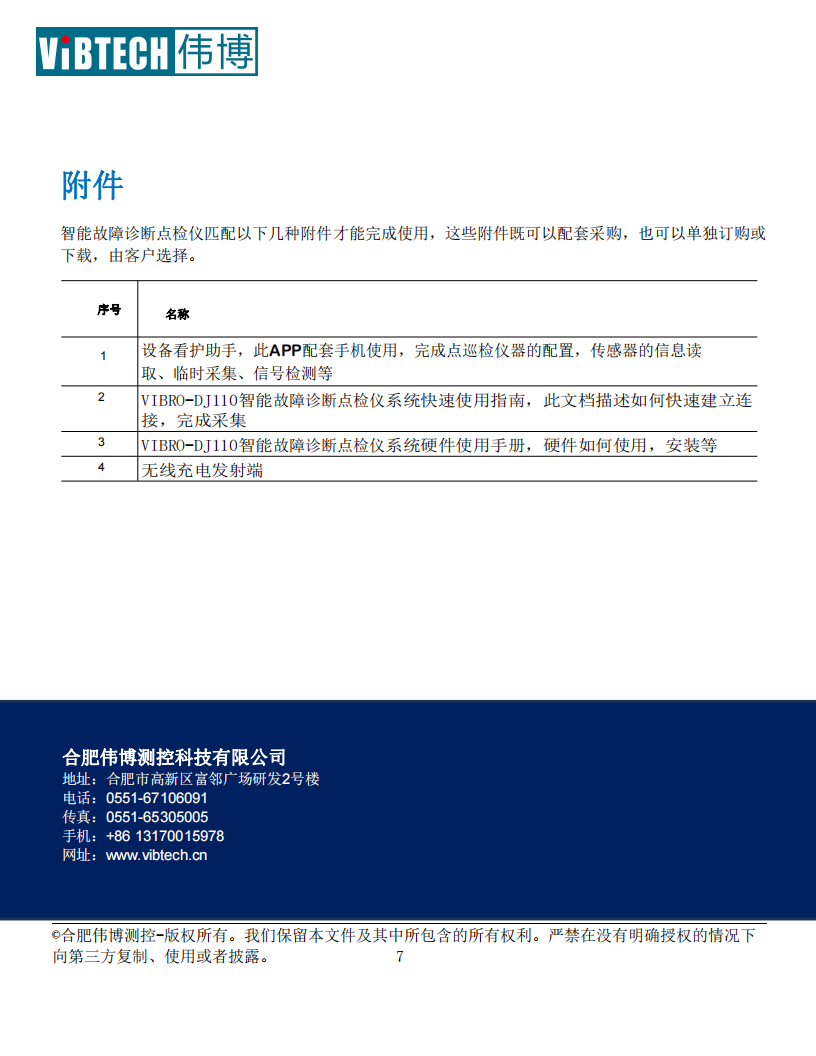 VibroDJ110-产品手册_06.png
